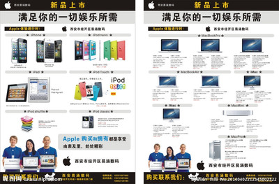 蘋果彩頁(yè)矢量圖__廣告設(shè)計(jì)_廣告設(shè)計(jì)_矢量圖庫(kù)