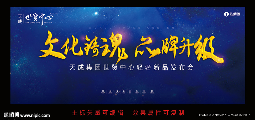 地產(chǎn) 發(fā)布會 活動 活動背景板設(shè)計圖__廣告設(shè)計_廣告設(shè).