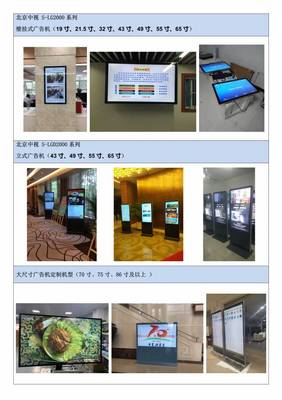 星火觸控55寸立式網(wǎng)絡(luò)廣告機(jī) 高效多媒體信息發(fā)布系統(tǒng)