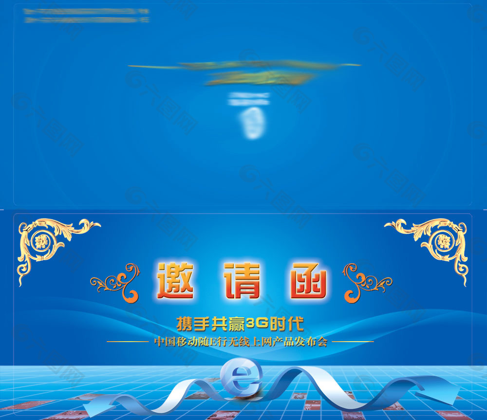 發(fā)布會(huì)邀請(qǐng)函平面廣告素材免費(fèi)下載（圖片編號(hào) 586523）